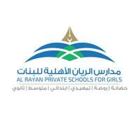 مدارس الريان الأهلية للبنات