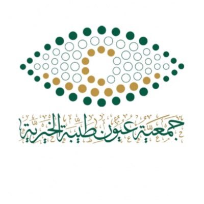 وظائف جمعية عيون طيبة الخيرية