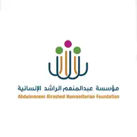 مؤسسة عبدالمنعم الراشد الإنسانية