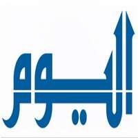 مجموعة اليوم القابضة للصحافة والطباعة والنشر