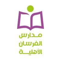 مدارس الفرسان الأهلية