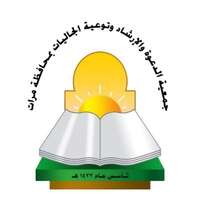 جمعية الدعوة بمحافظة مرات