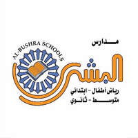 مدارس البشرى بالعوالي