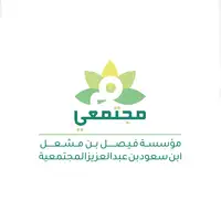 مؤسسة مجتمعي