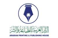 الدار العربية للطباعة والنشر