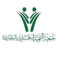 جمعية التنمية الأهلية بالبجادية