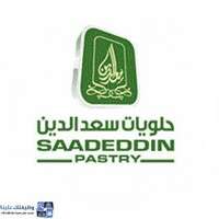 مجموعة حلويات سعد الدين