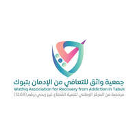 جمعية واثق للتعافي من الادمان بتبوك