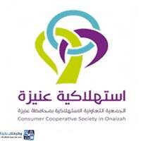 الجمعية التعاونية الإستهلاكية بعنيزة