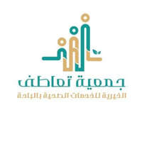 جمعية تعاطف الخيرية بمنطقة الباحة