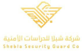 شركة شبلا للحراسات الأمنية
