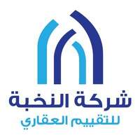 شركة النخبة للتقييم العقاري