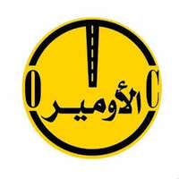 شركة الأومير للتجارة والمقاولات