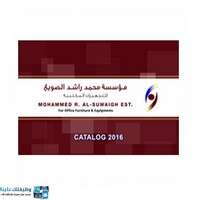 مؤسسة محمد صالح الصويغ للاثاث المكتبي