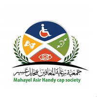 جمعية رعاية المعاقين بمحايل عسير
