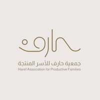 جمعية حارف للأسر المنتجة