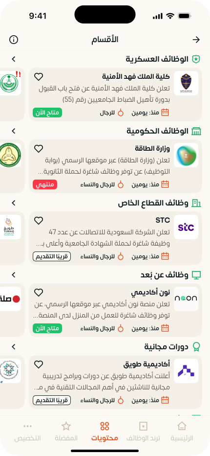 شاشة التصنيفات في التطبيق